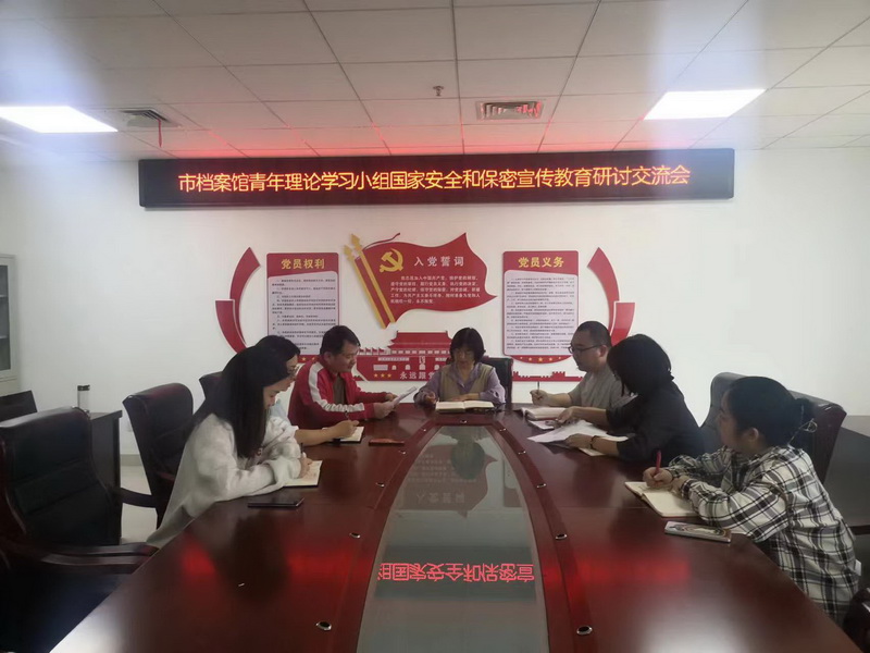 市檔案館召開(kāi)青年理論學(xué)習(xí)小組國(guó)家安全和保密宣傳教育研討交流會(huì)