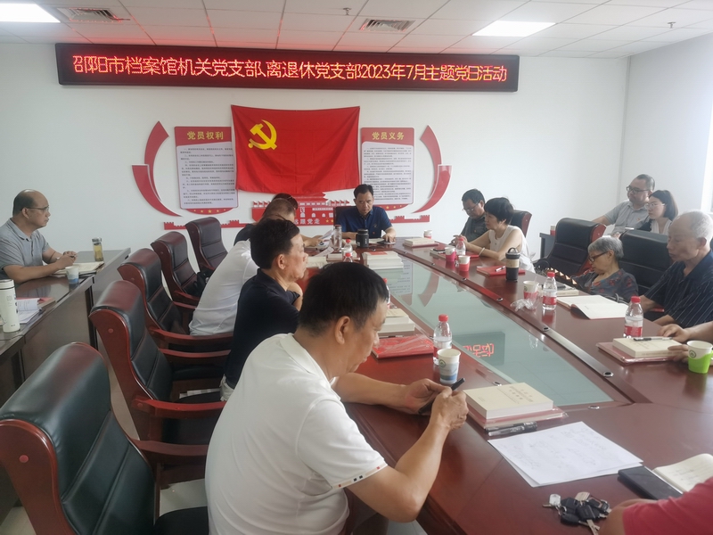 中共邵陽(yáng)市檔案館總支部委員會(huì)正式成立