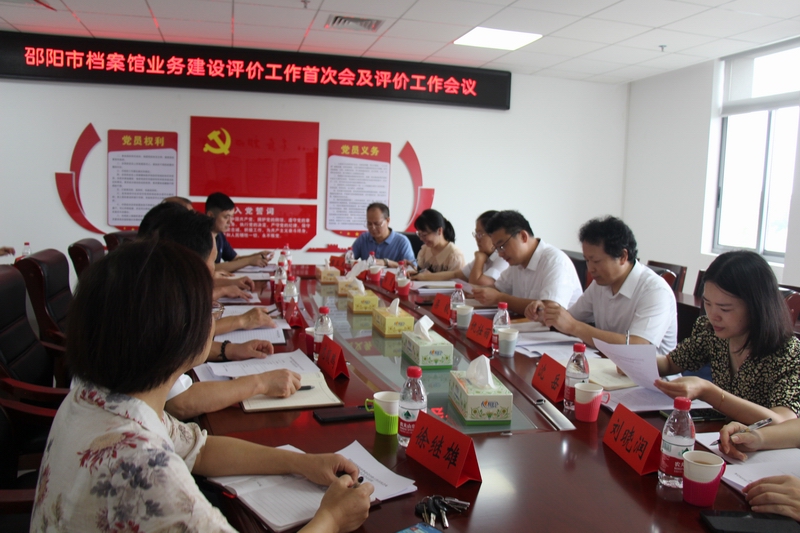 邵陽市檔案館圓滿完成全省檔案業(yè)務建設評價工作