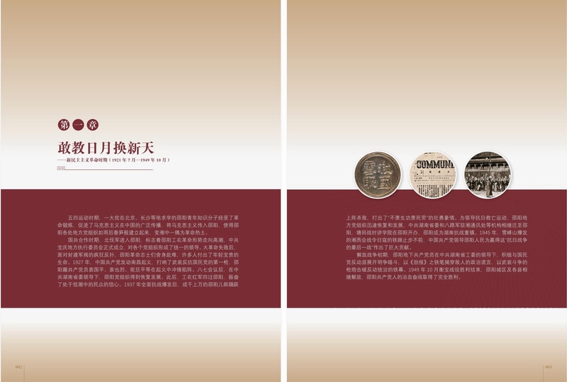紅色檔案，見證百年征程 ——市檔案館公開發(fā)行《百年風(fēng)華 邵陽紅色檔案記憶（1921-2021）》
