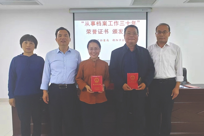 檔案無聲 歲月有情 ——邵陽市檔案局為邵陽市檔案館從事檔案工作30年人員頒發(fā)榮譽證書
