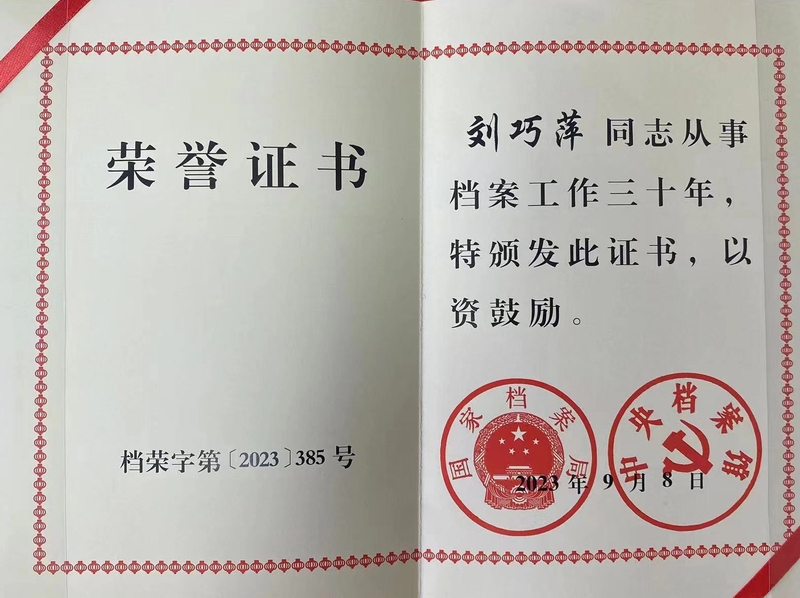 檔案無聲 歲月有情 ——邵陽市檔案局為邵陽市檔案館從事檔案工作30年人員頒發(fā)榮譽證書