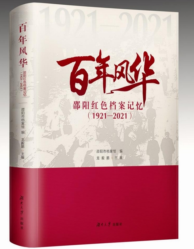 邵陽市檔案館：黨建引領(lǐng)銘初心，砥礪蘭臺建新功