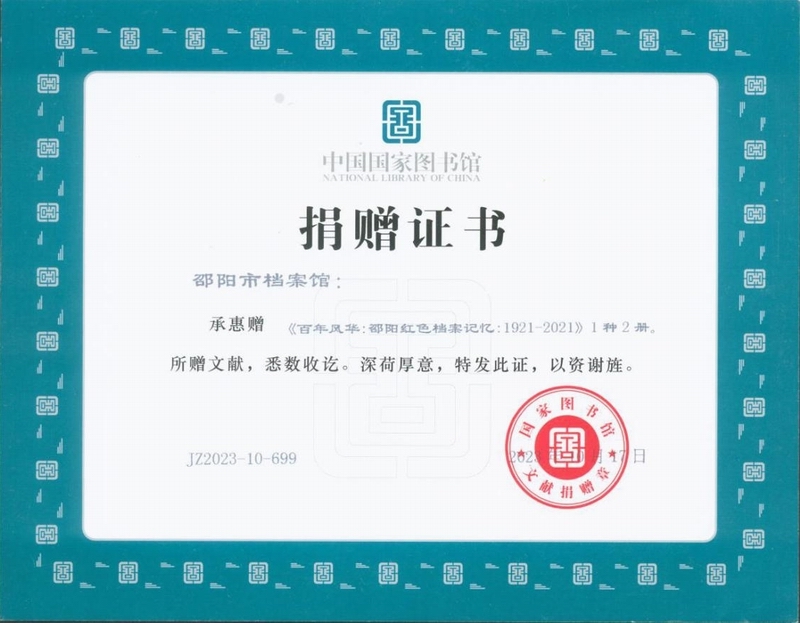 邵陽市檔案館：黨建引領(lǐng)銘初心，砥礪蘭臺建新功