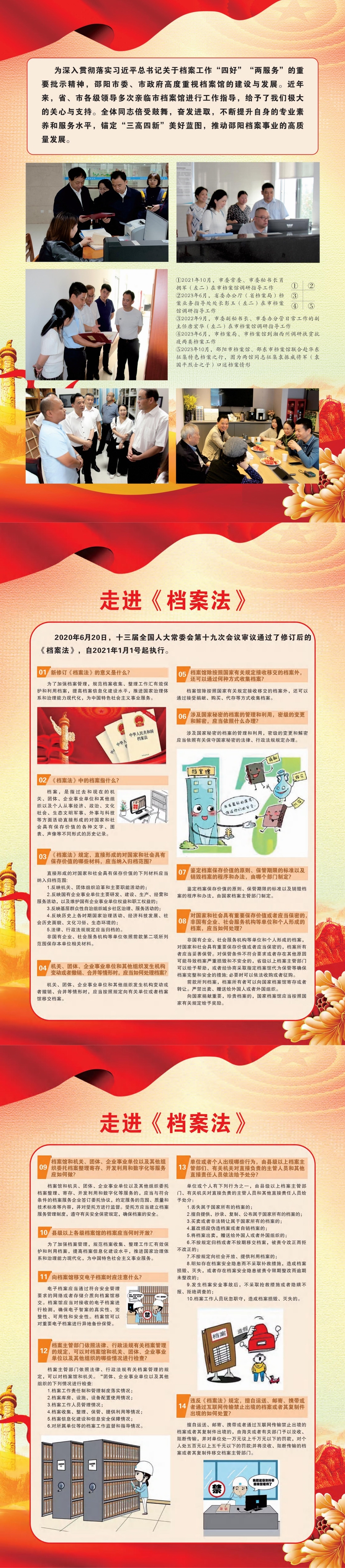2024年國際檔案日宣傳展板