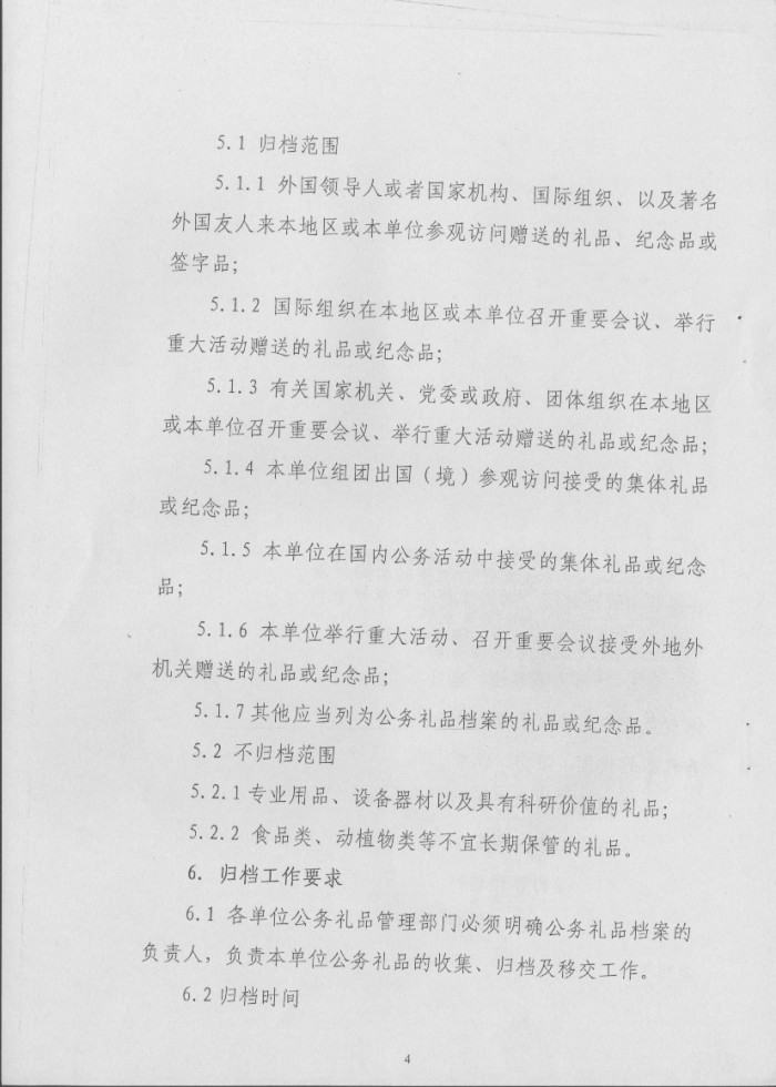 關(guān)于轉(zhuǎn)發(fā)《省檔案局＜關(guān)于印發(fā)湖南省公務(wù)禮品檔案管理規(guī)范（試行）＞的通知》的通知