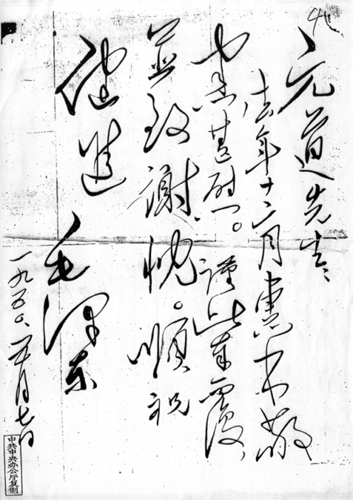 榮獲毛澤東墨寶的七位邵陽人