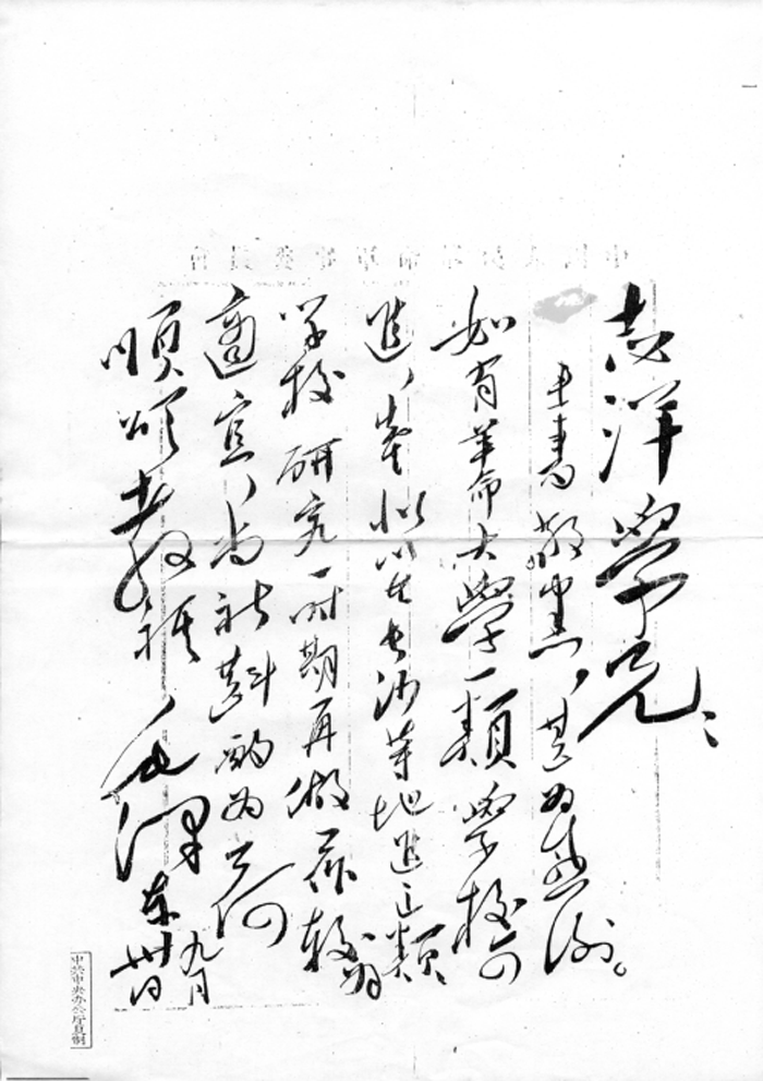 榮獲毛澤東墨寶的七位邵陽人